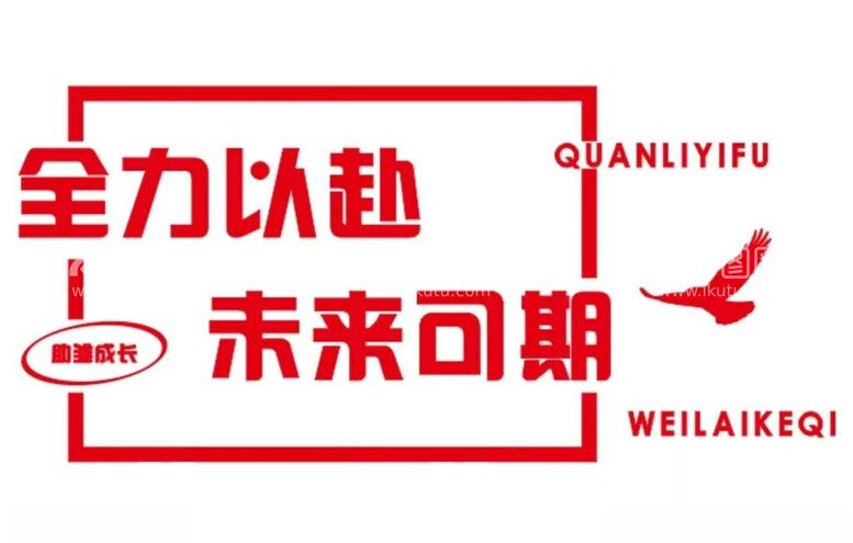 编号：89376412160721057562【酷图网】源文件下载-办公室背景字