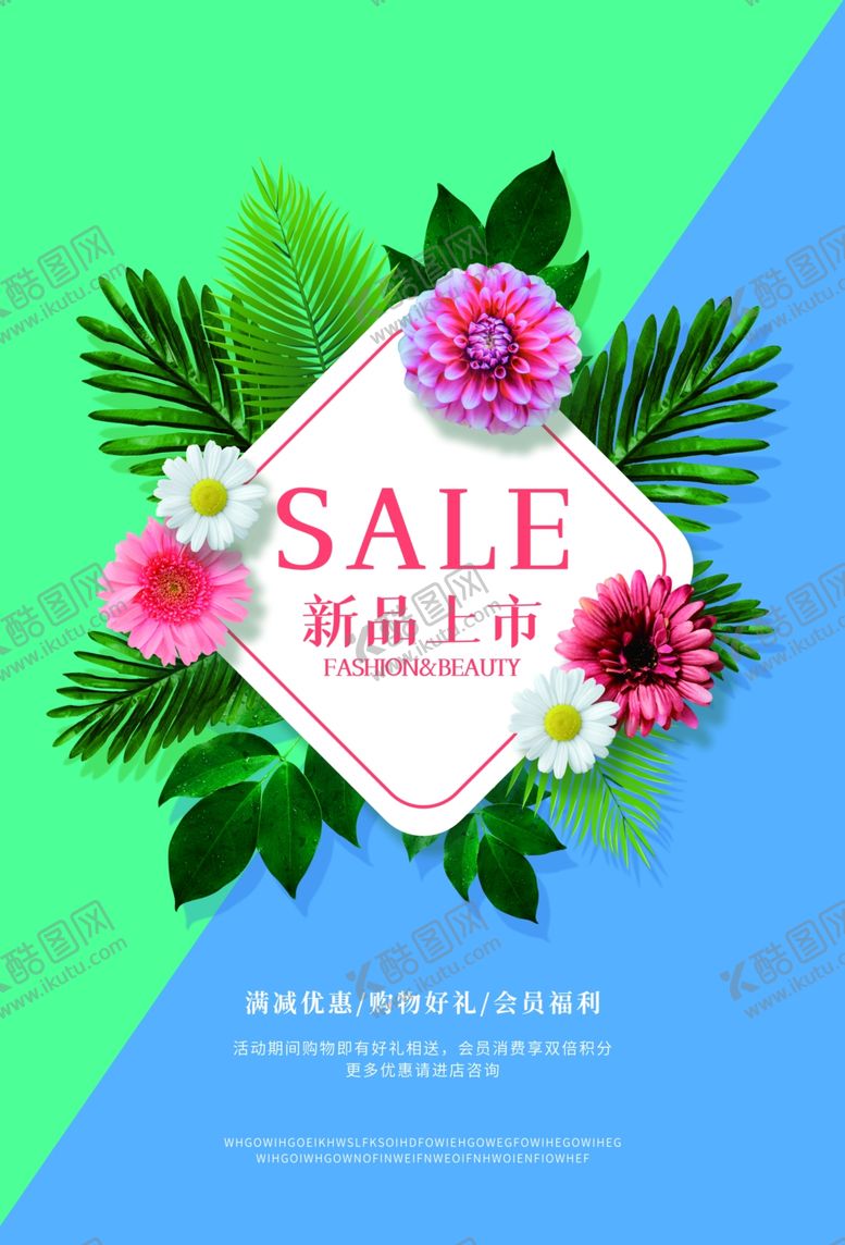 编号：63000005112326381074【酷图网】源文件下载-新品上市商场活动宣传海报素材