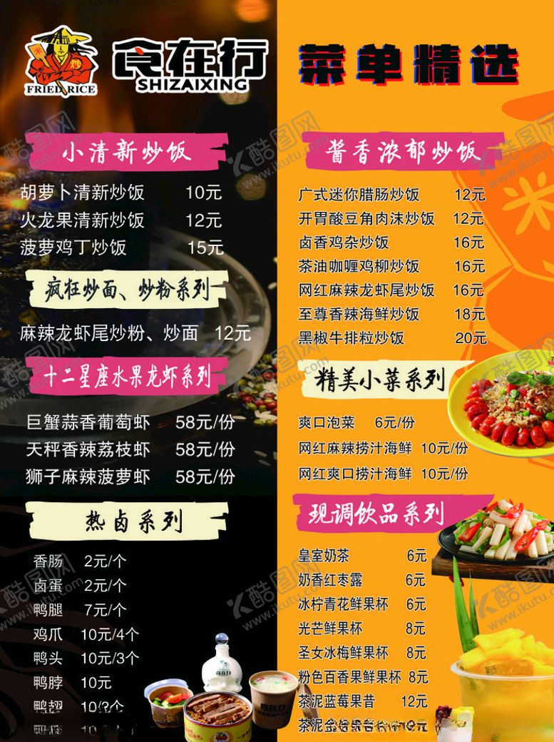 编号：91442305010244316956【酷图网】源文件下载-菜单菜名