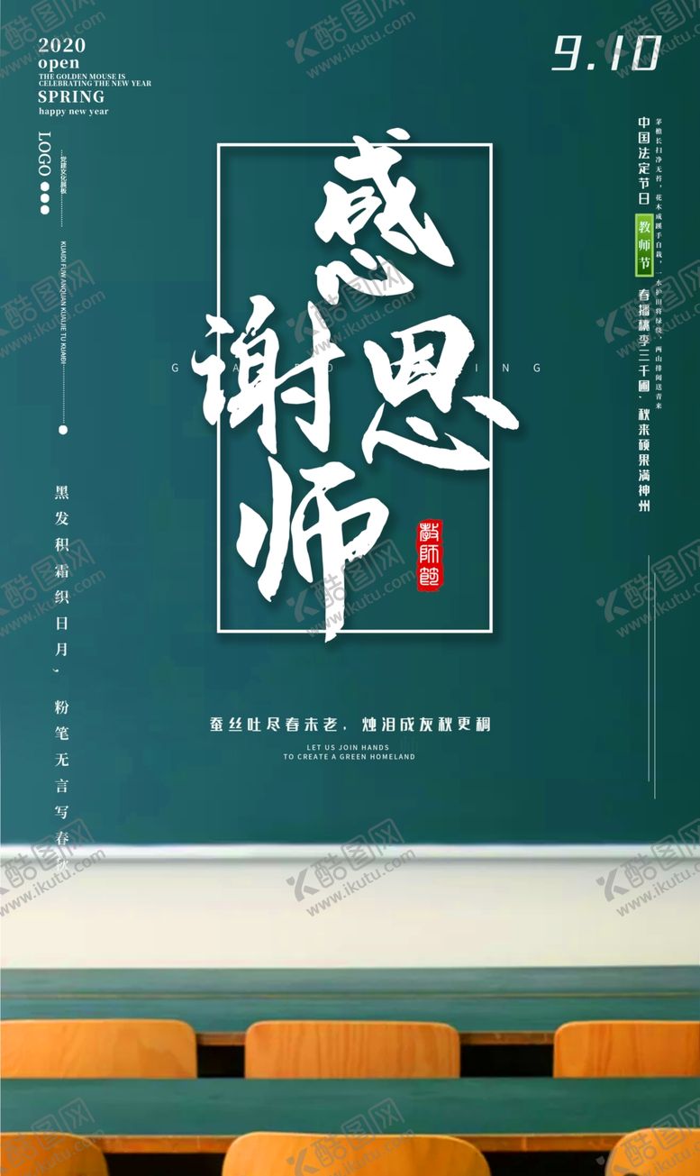 编号：24742710051032464252【酷图网】源文件下载-教师节