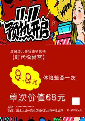 美容院活动宣传单