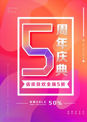 周年庆海报