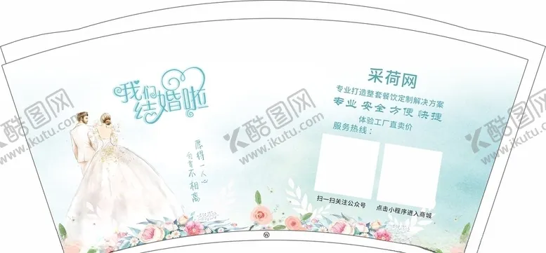 编号：53024106282152413472【酷图网】源文件下载-结婚纸杯平面图