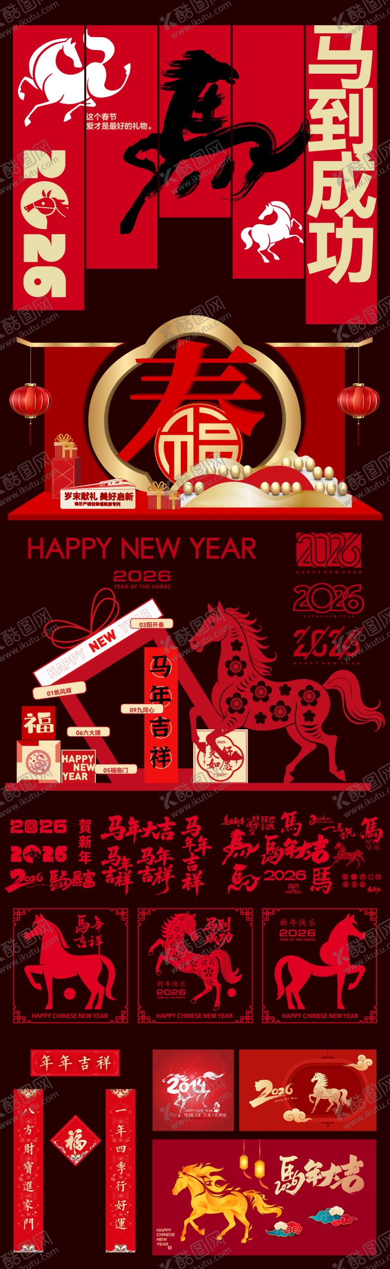 编号：96140112161657387791【酷图网】源文件下载-春节物料