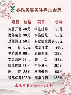美容店价格表