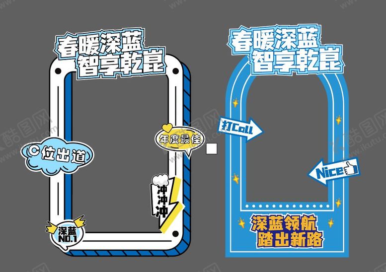 编号：31297301232122313122【酷图网】源文件下载-拍照打卡美陈拍照框
