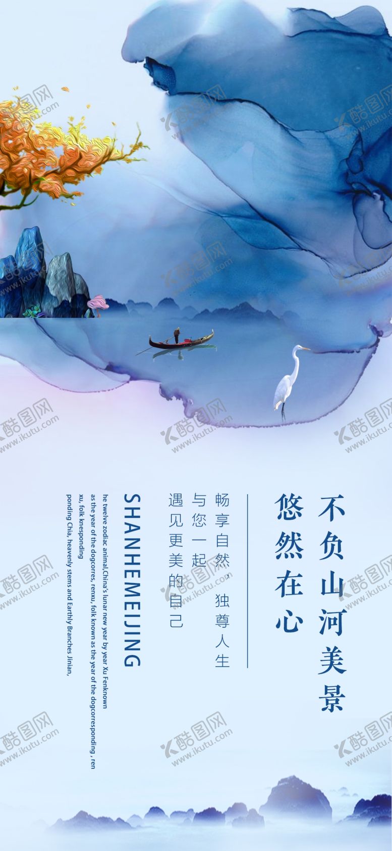 编号：34655107031539392426【酷图网】源文件下载-山水海报