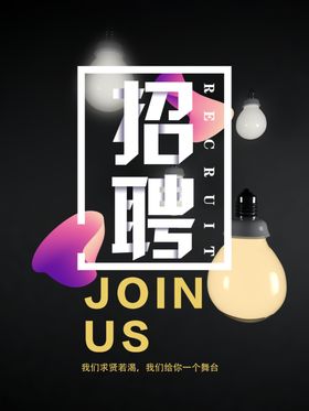 招聘海报校招海报