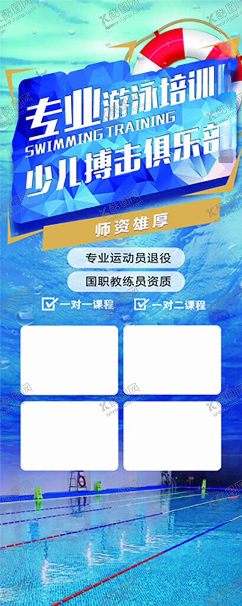 编号：82586011290203572327【酷图网】源文件下载-游泳馆宣传易拉宝