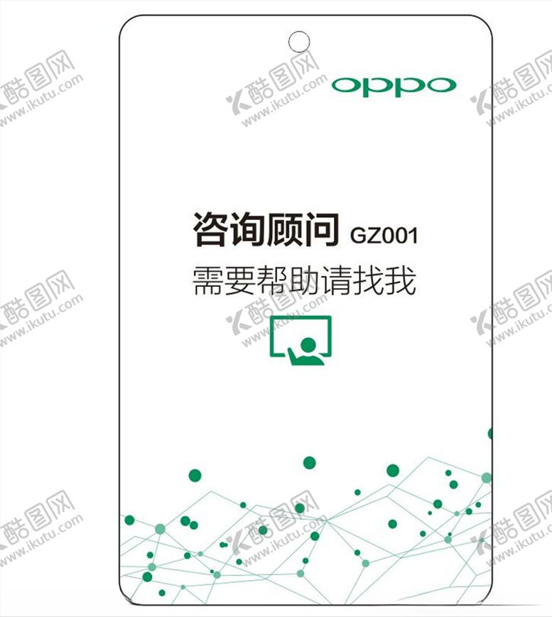编号：73168209211246122638【酷图网】源文件下载-工牌
