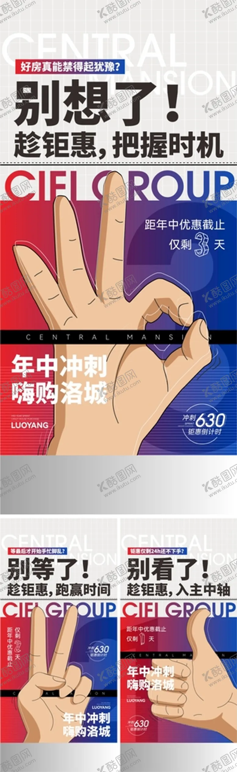 编号：56120809130135100236【酷图网】源文件下载-促销海报地产热销微信红色地产