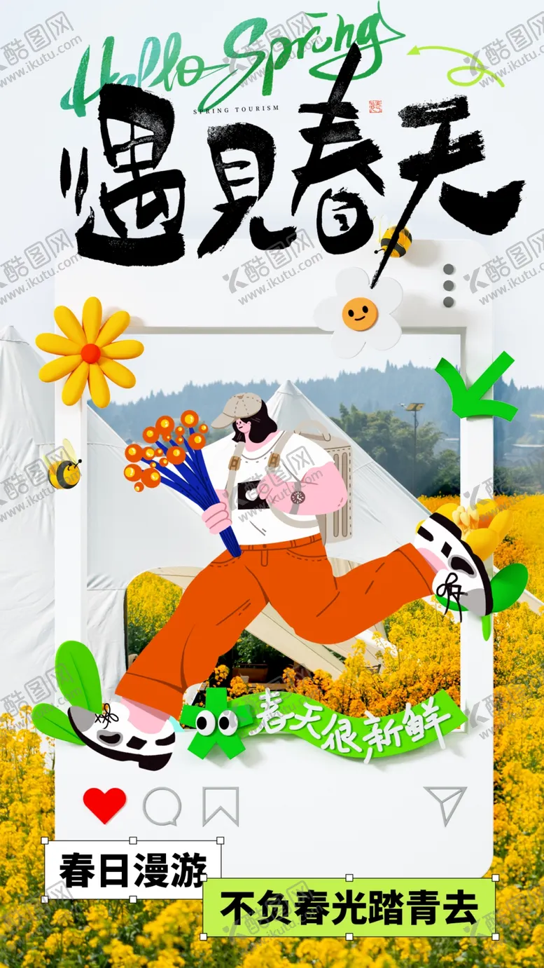 编号：51041106292307417148【酷图网】源文件下载-春游