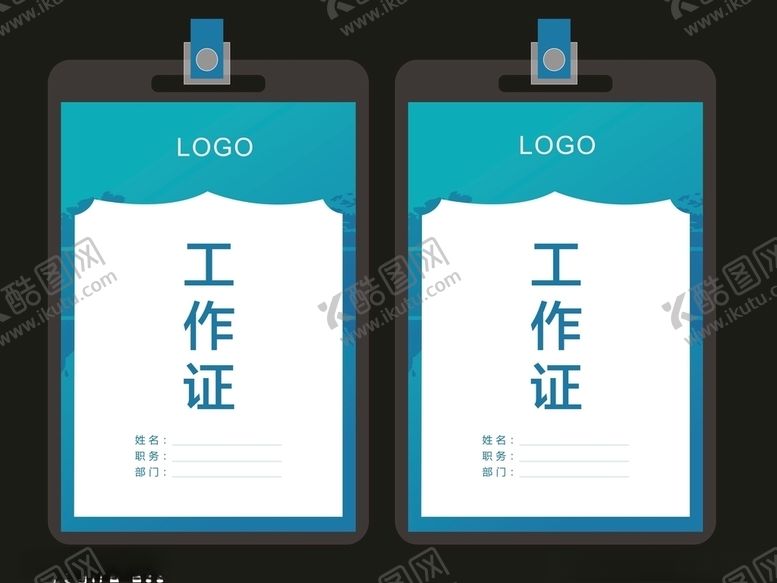 编号：95869005070258547867【酷图网】源文件下载-工作证