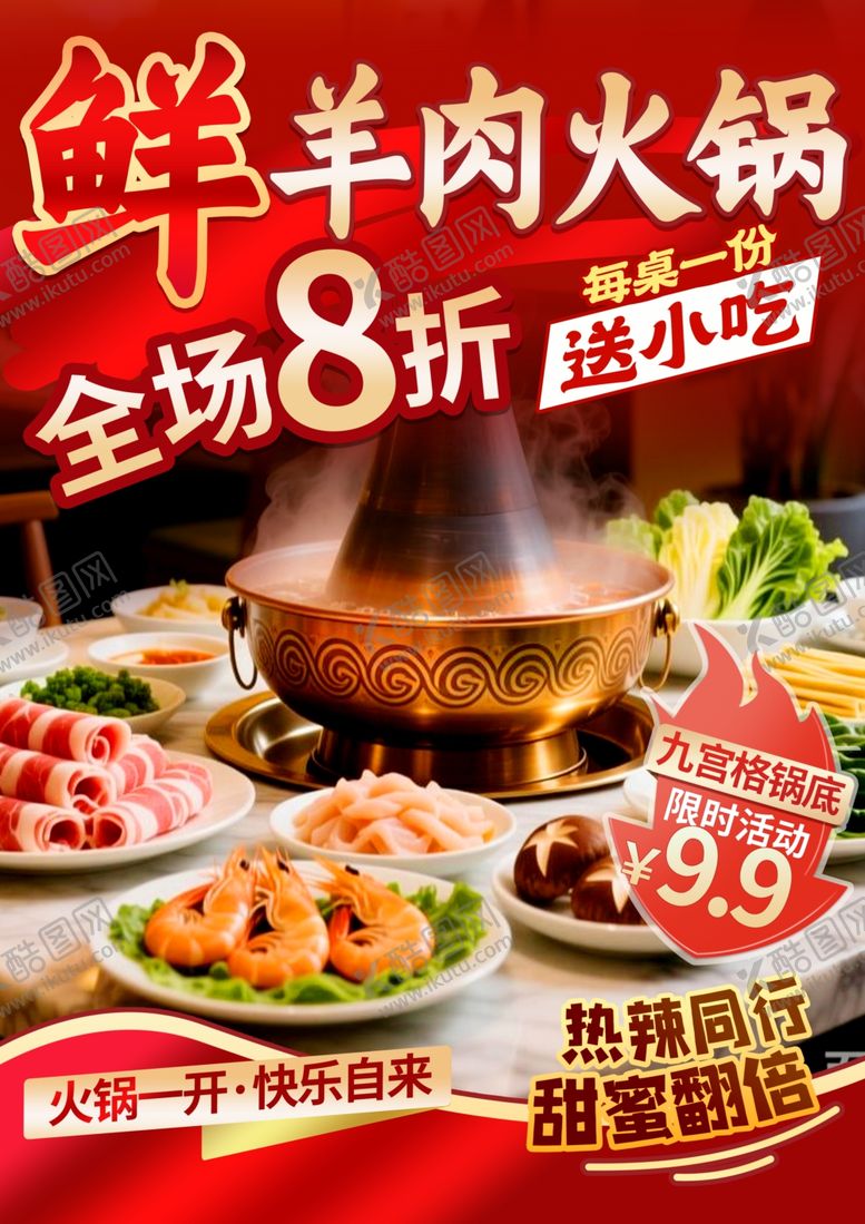 编号：55113104020502112042【酷图网】源文件下载-羊肉火锅