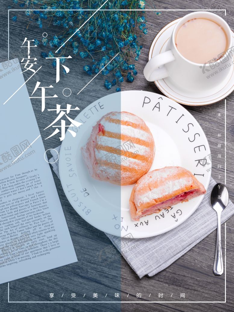 编号：91361409210316536671【酷图网】源文件下载-下午茶