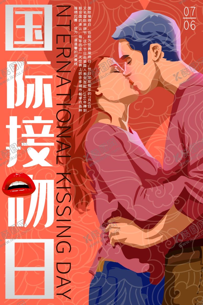 编号：65868509231837494279【酷图网】源文件下载-国际接吻日
