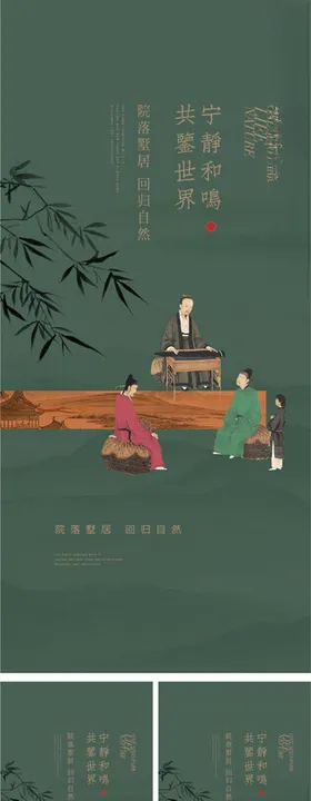 中国风古画海报