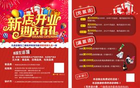 开业海报