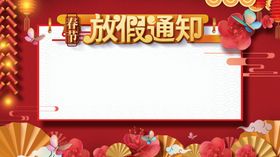 放假通知