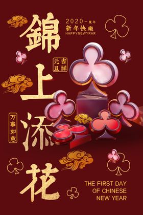 锦上添花