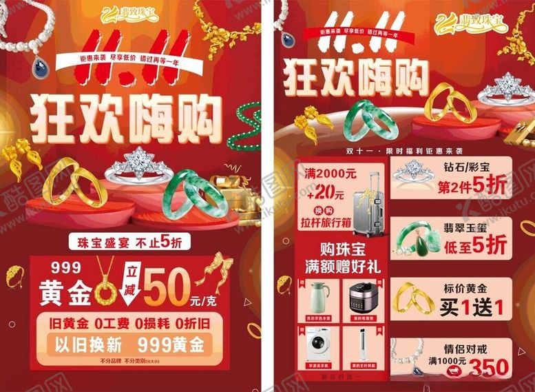 编号：81770501251426397259【酷图网】源文件下载-珠宝海报
