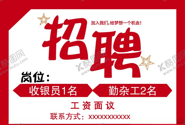 编号：68992909252134283333【酷图网】源文件下载-招聘广告