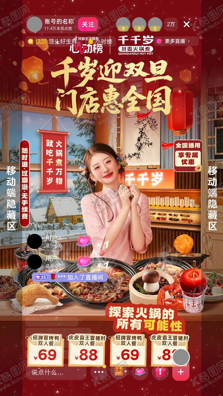 编号：12467104281304066940【酷图网】源文件下载- 新年红色美食直播贴片