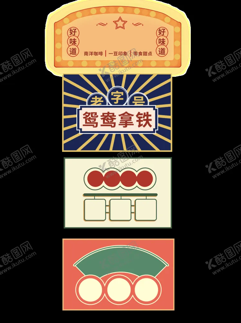 编号：69435709211407119821【酷图网】源文件下载-民国风元素