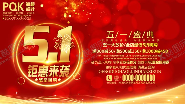 编号：27964209210040407906【酷图网】源文件下载-51海报