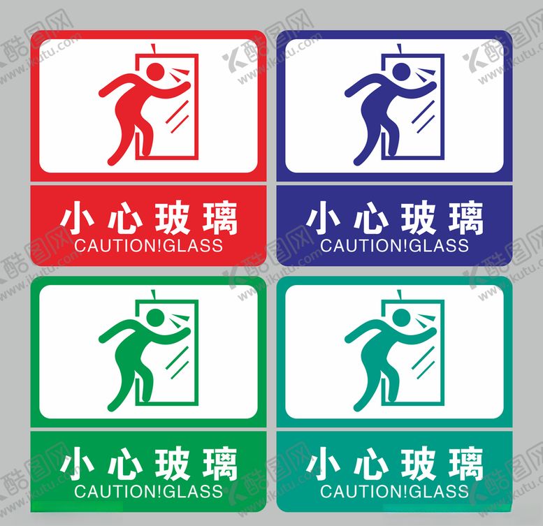 编号：83573510030539229221【酷图网】源文件下载-小心玻璃贴