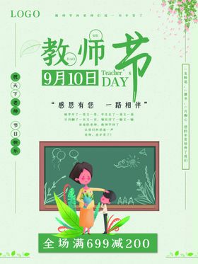 绿色清新唯美教师节海报