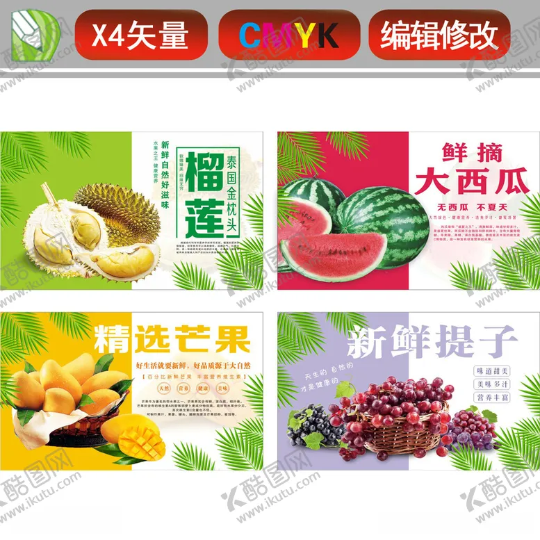 编号：17875612041721332603【酷图网】源文件下载-水果店海报