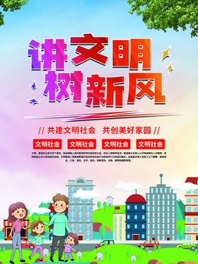 编号：31627510011504030259【酷图网】源文件下载-创文明城市