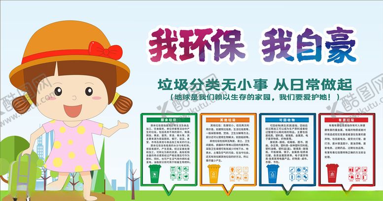 编号：60574203140812222863【酷图网】源文件下载-垃圾分类