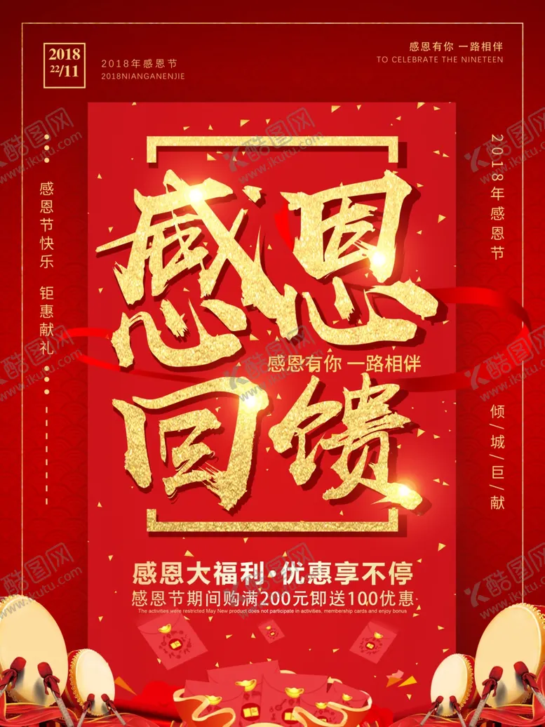 编号：29058304211021475095【酷图网】源文件下载-感恩回馈