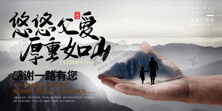 编号：87681606280151244545【酷图网】源文件下载-父亲节