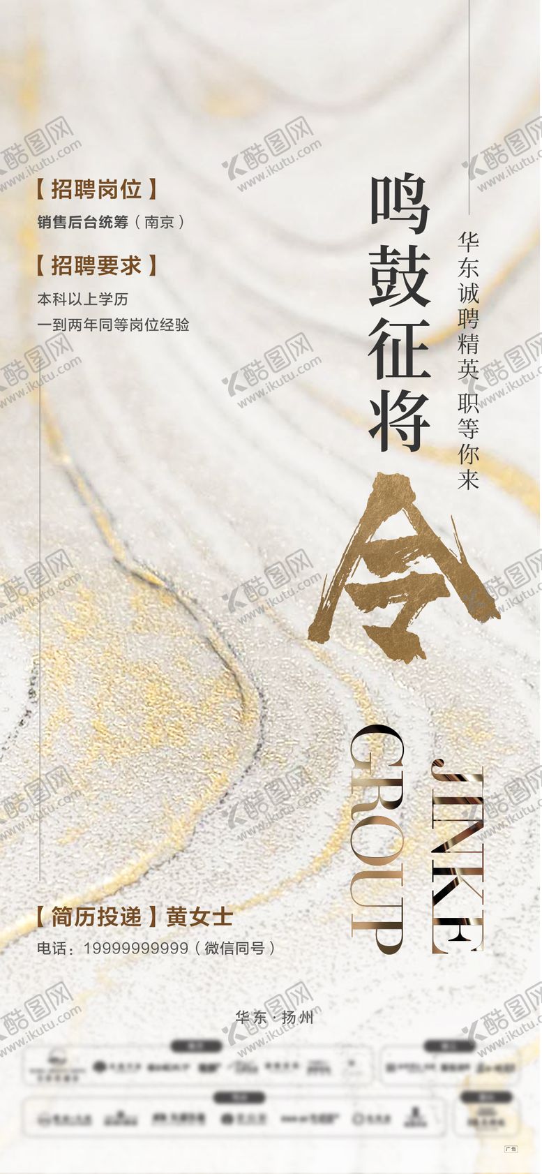 编号：40230912011549305751【酷图网】源文件下载-品牌招聘海报