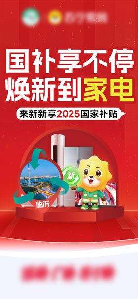 家电国补活动