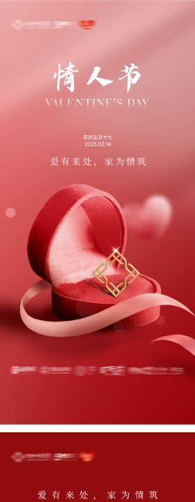 情人节海报
