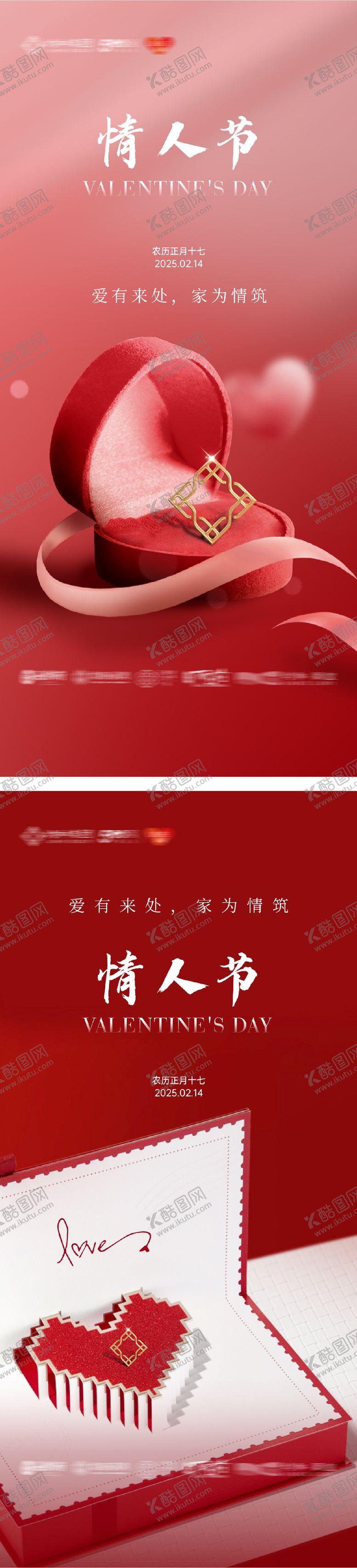 编号：11691710080426348979【酷图网】源文件下载-情人节海报