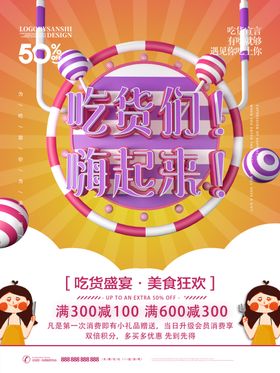 吃货们嗨起来