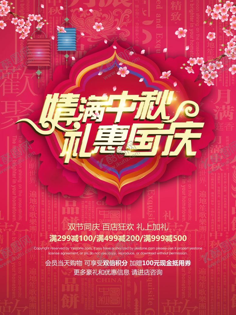 编号：35396905022311317190【酷图网】源文件下载-中秋节海报