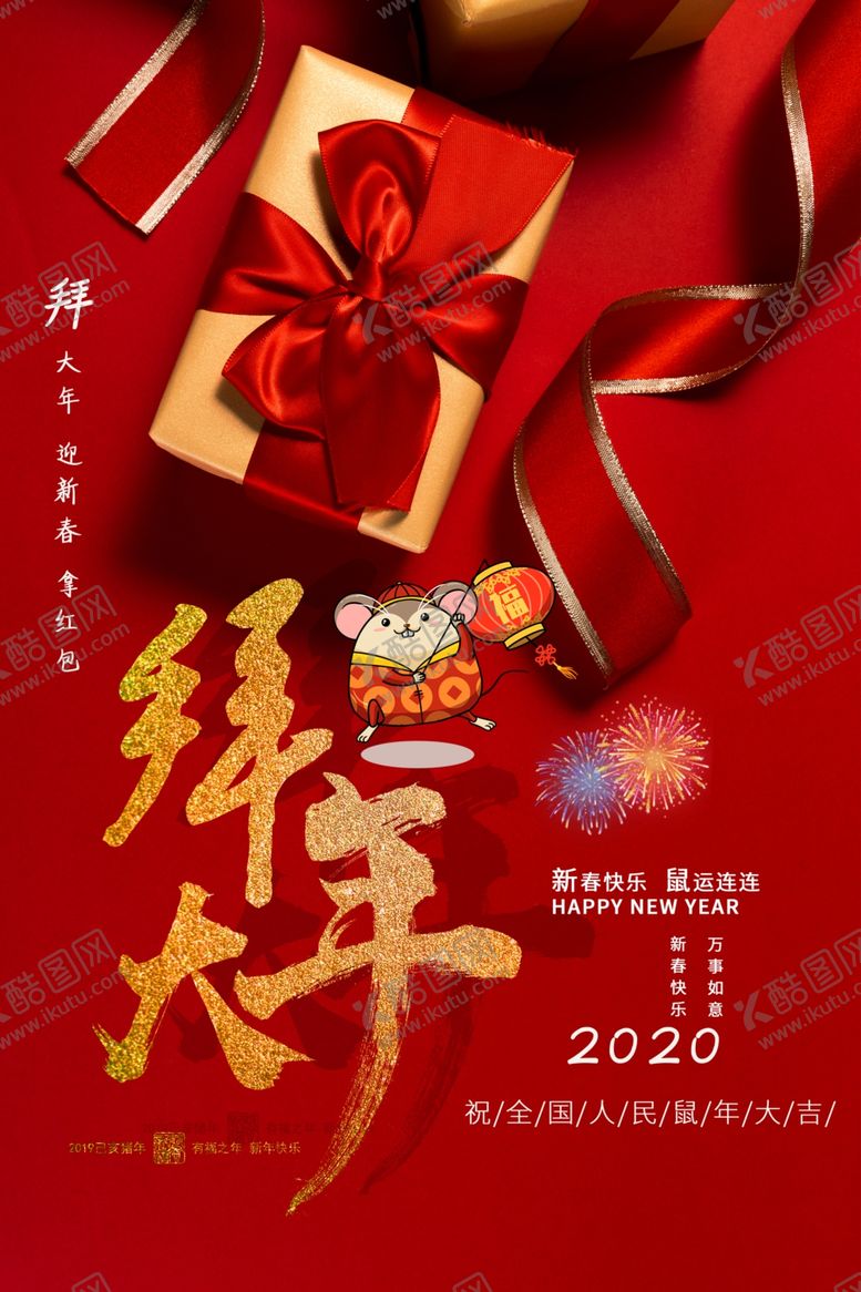 编号：40052410140737056928【酷图网】源文件下载-拜大年