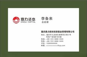 重庆鼎力股权投资基金管理有限公