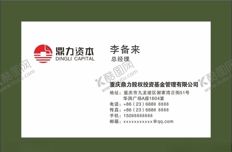 编号：72323310291942117795【酷图网】源文件下载-重庆鼎力股权投资基金管理有限公