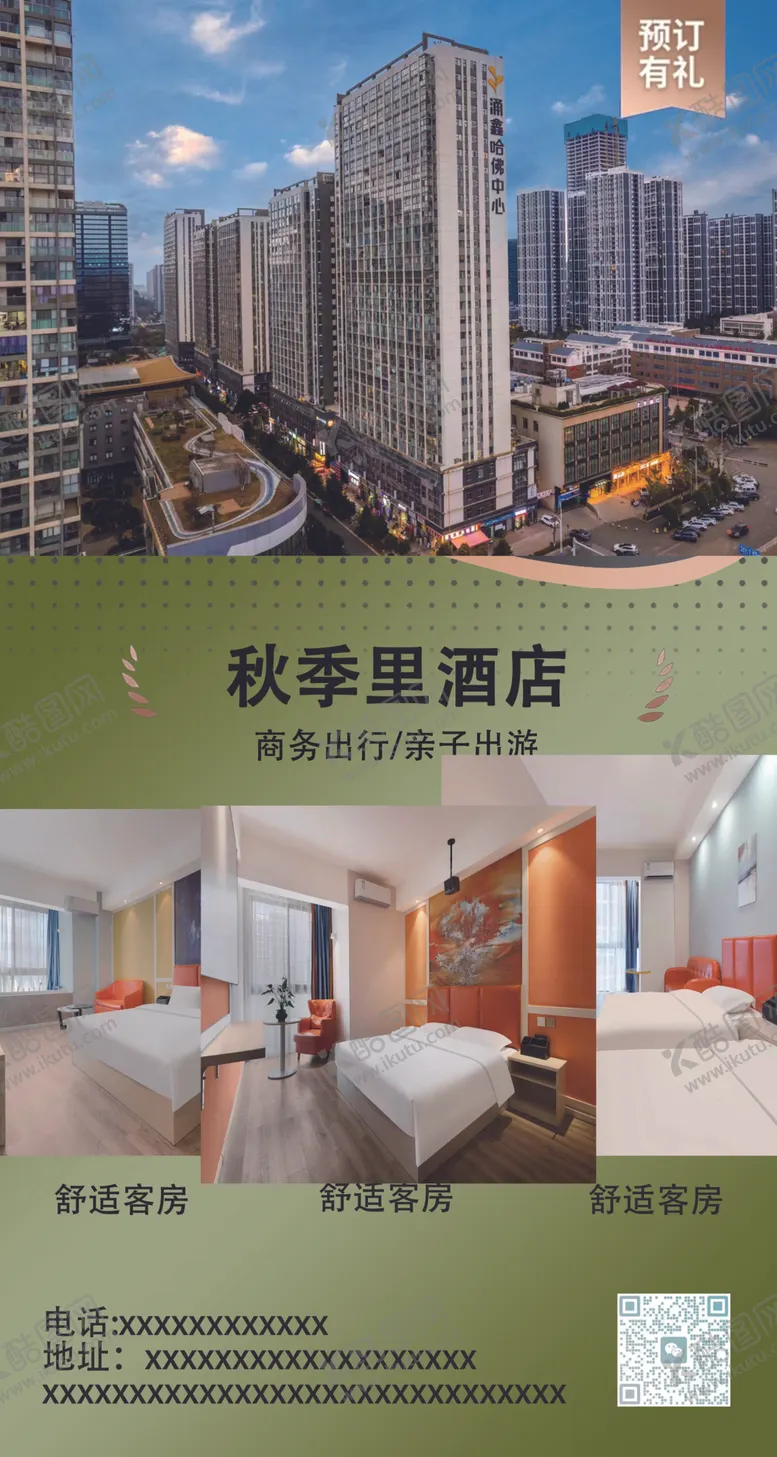 编号：75230903011140492900【酷图网】源文件下载-酒店