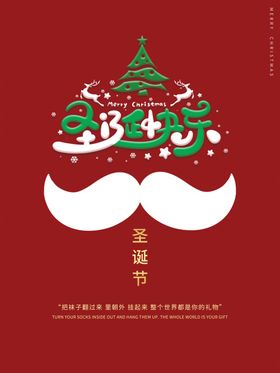 圣诞快乐宣传海报