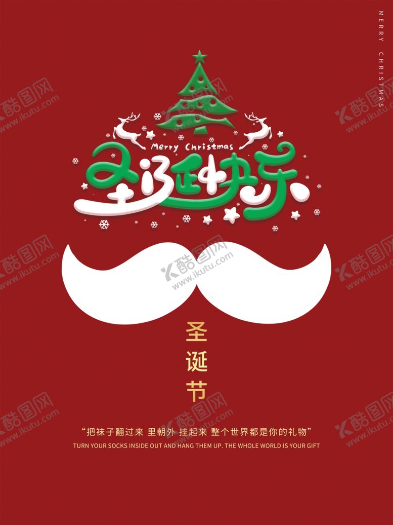 编号：80976906170719405907【酷图网】源文件下载-圣诞快乐宣传海报