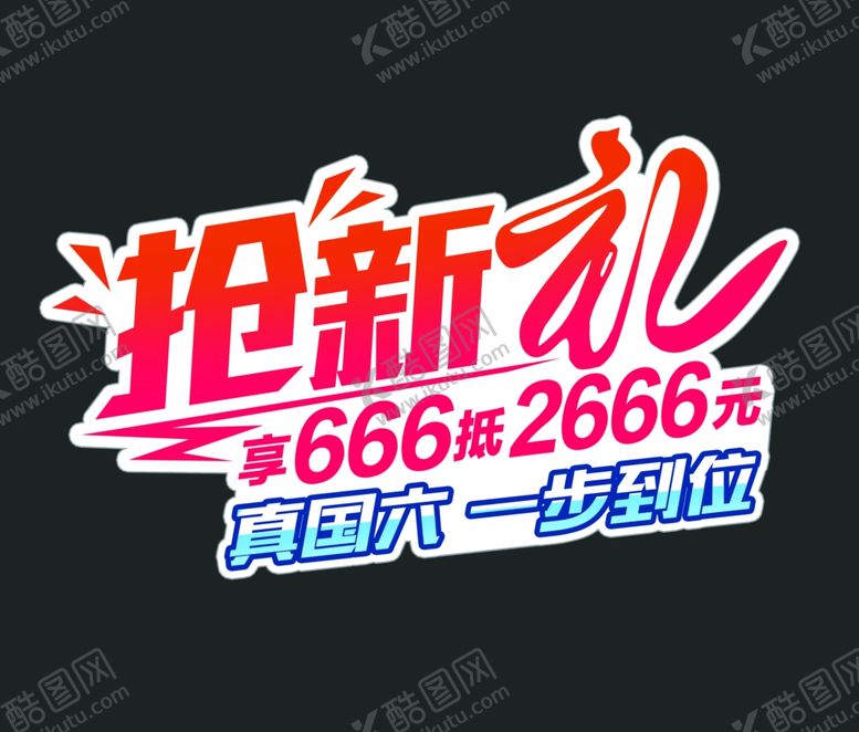 编号：13100004302337287907【酷图网】源文件下载-标签字体