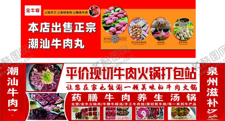 编号：45611806300512043658【酷图网】源文件下载-评价现切牛肉火锅打包站